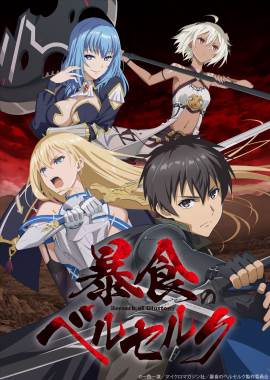 Berserk Of Gluttony Season 1