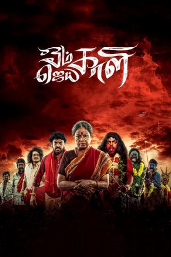 Om Kali Jai Kali Season 1